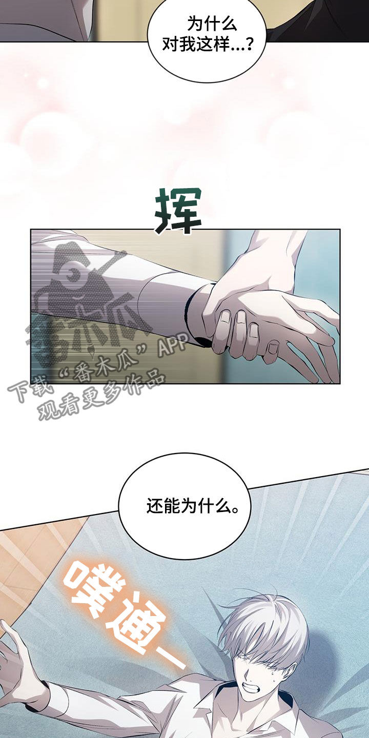 法外狂徒 - 第36话 - 第7张图