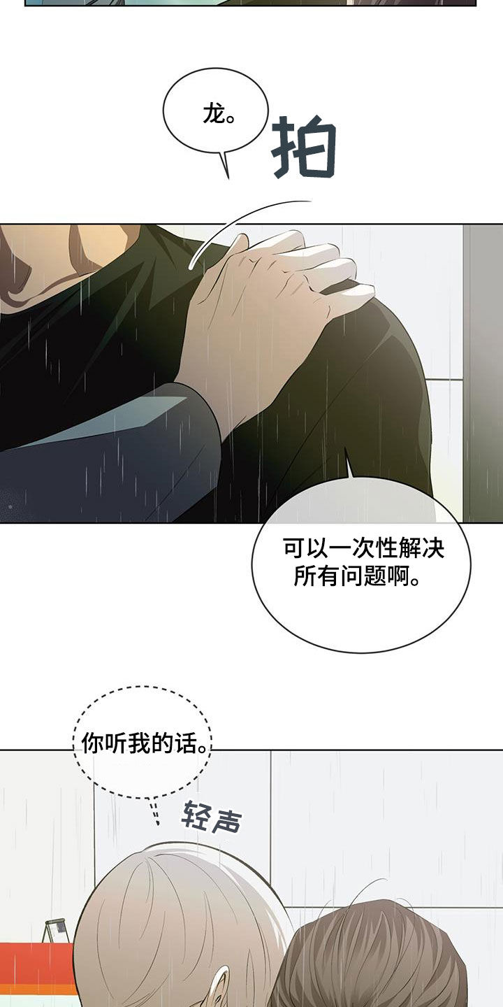 法外狂徒 - 第45话 - 第13张图