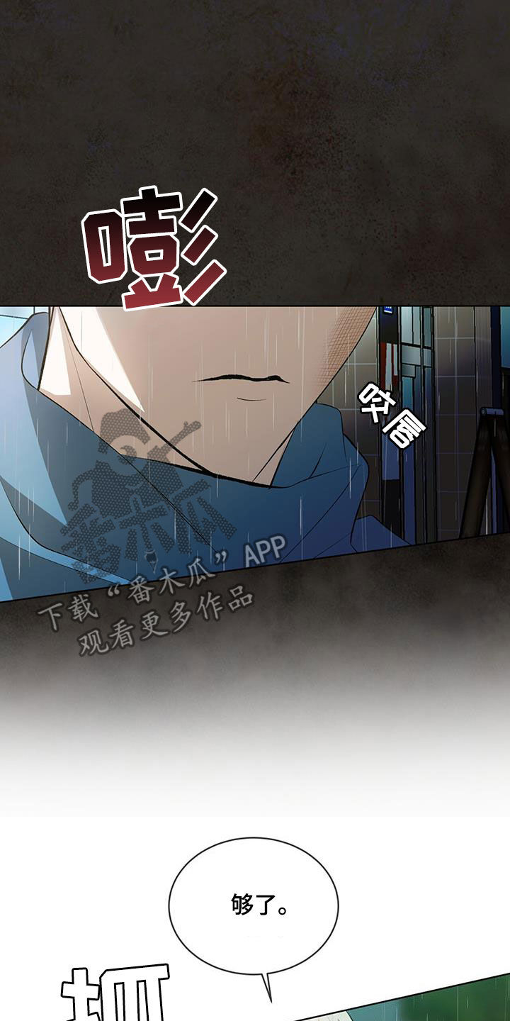 法外狂徒 - 第45话 - 第3张图