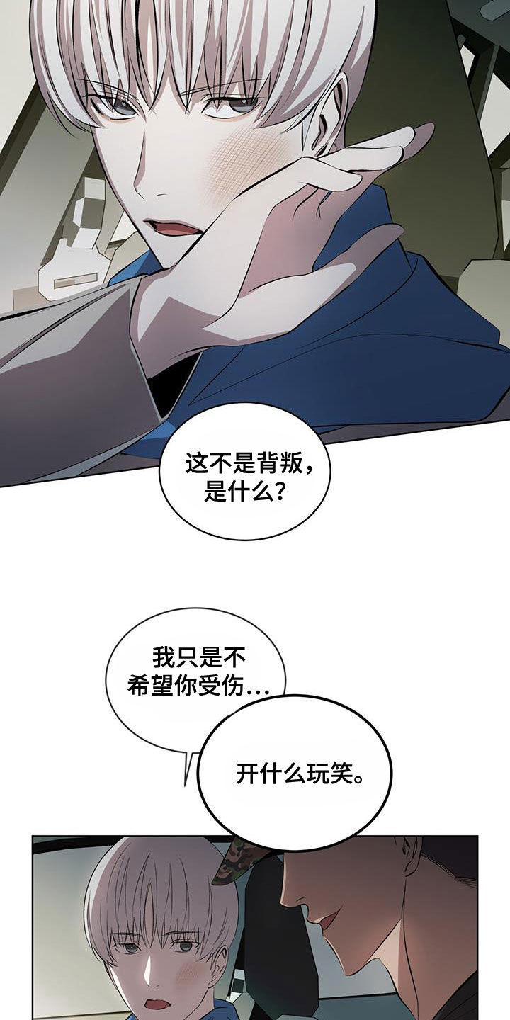 法外狂徒 - 第43话 - 第10张图