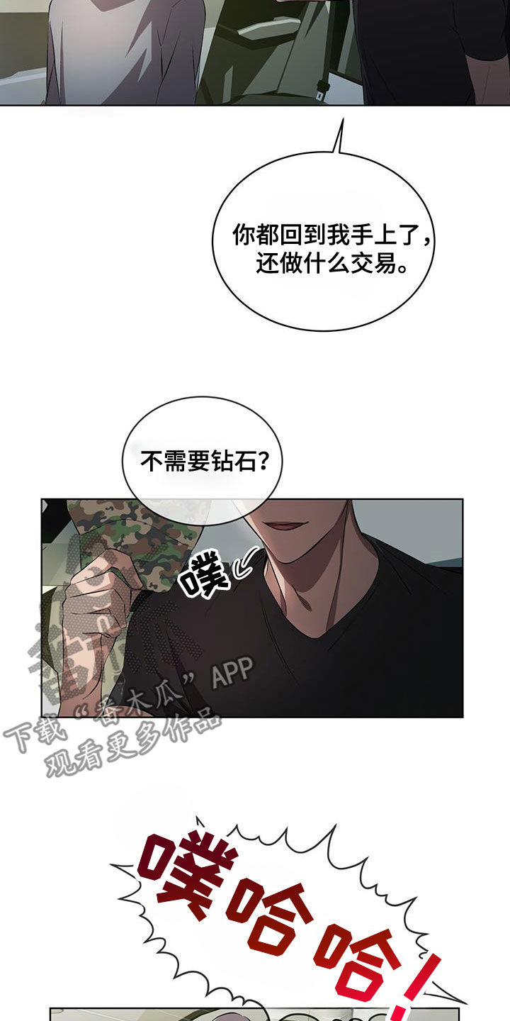 法外狂徒 - 第43话 - 第15张图