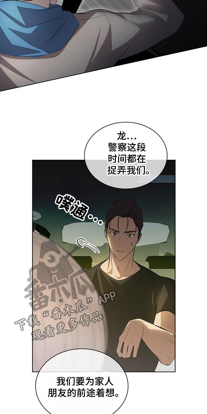 法外狂徒 - 第43话 - 第20张图