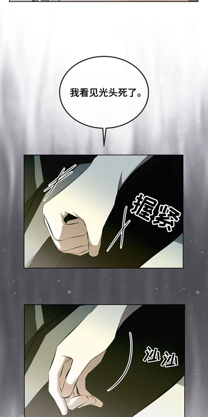 法外狂徒 - 第43话 - 第23张图