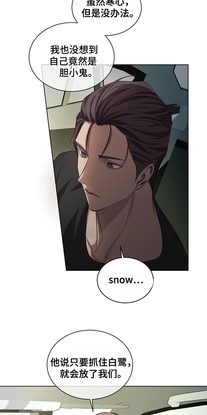 法外狂徒 - 第43话 - 第25张图