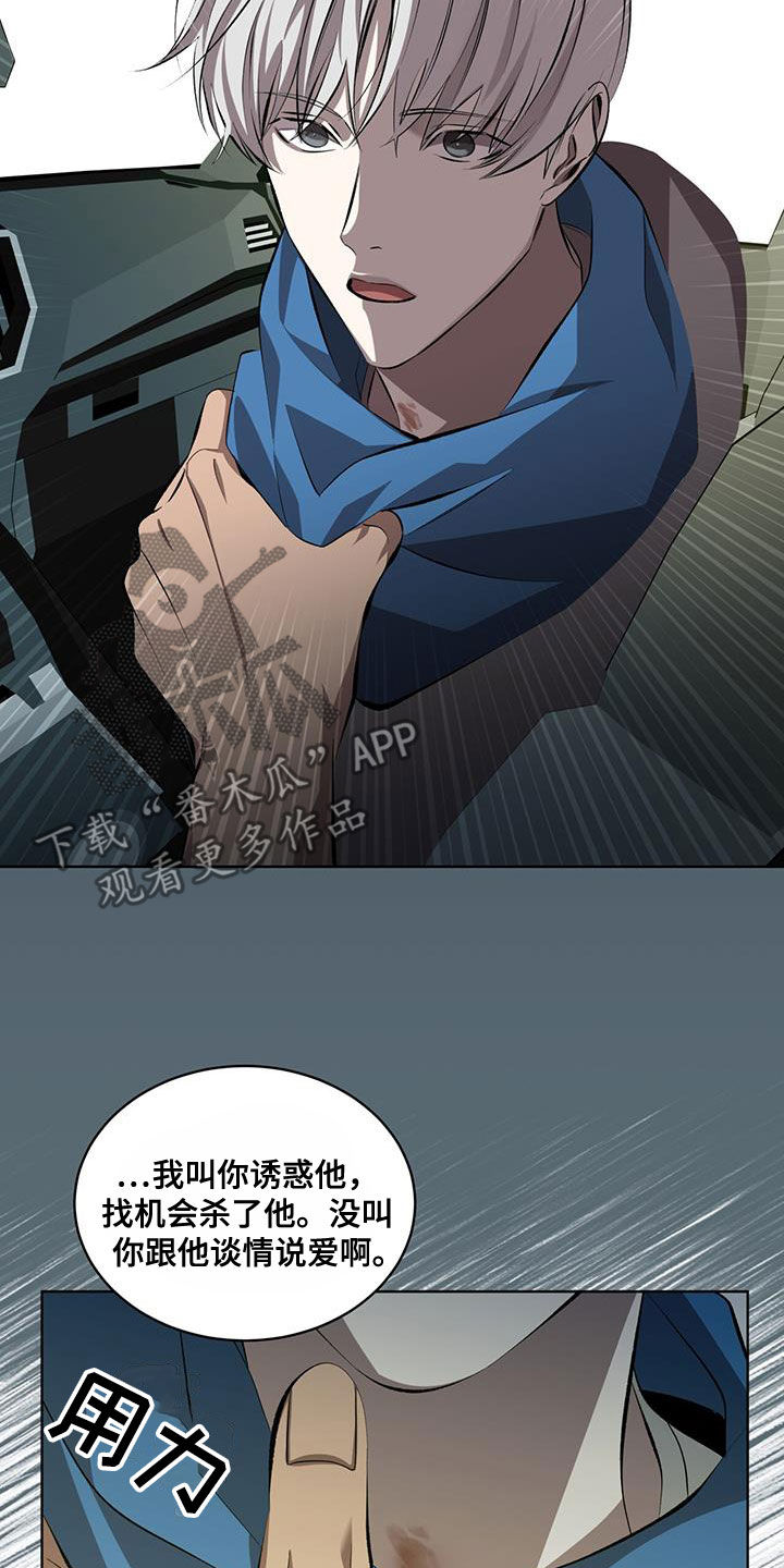 法外狂徒 - 第43话 - 第6张图