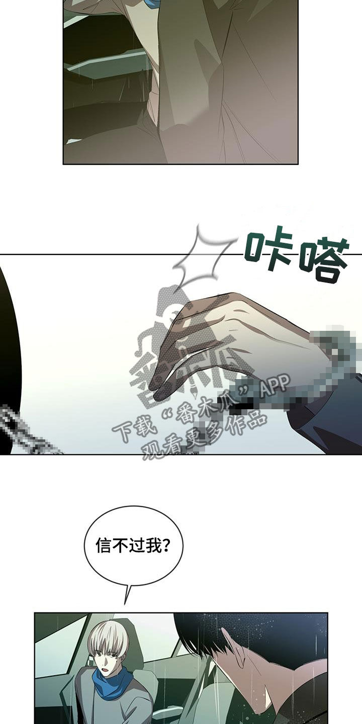 法外狂徒 - 第42话 - 第17张图