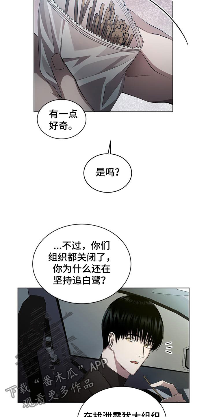 法外狂徒 - 第42话 - 第2张图