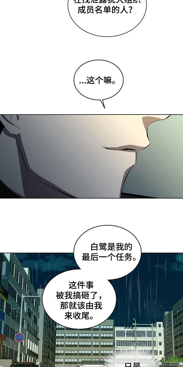 法外狂徒 - 第42话 - 第3张图