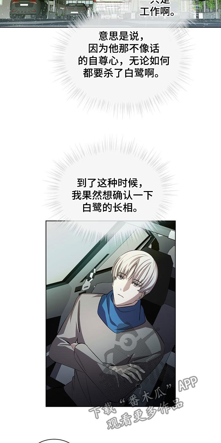 法外狂徒 - 第42话 - 第4张图