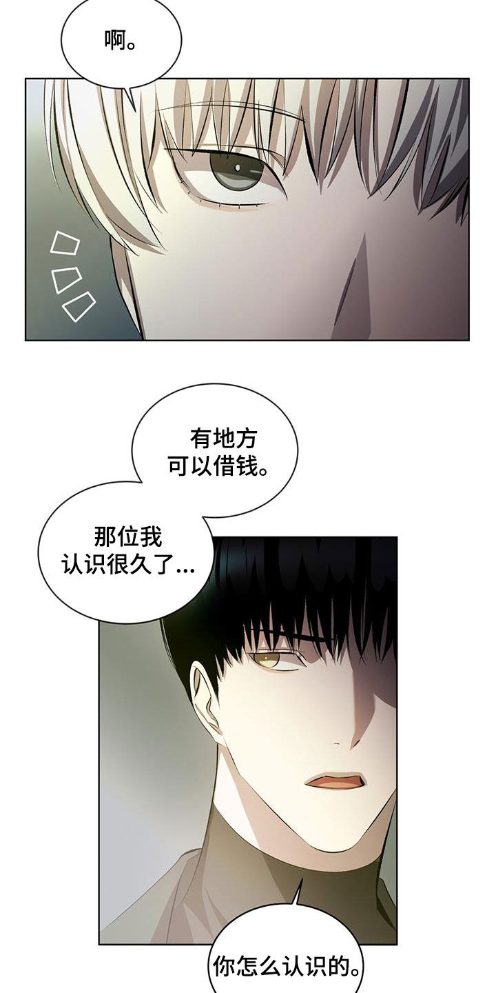 法外狂徒 - 第42话 - 第5张图