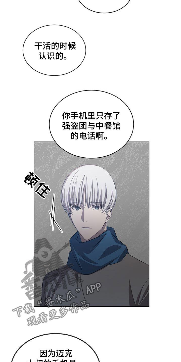 法外狂徒 - 第42话 - 第6张图