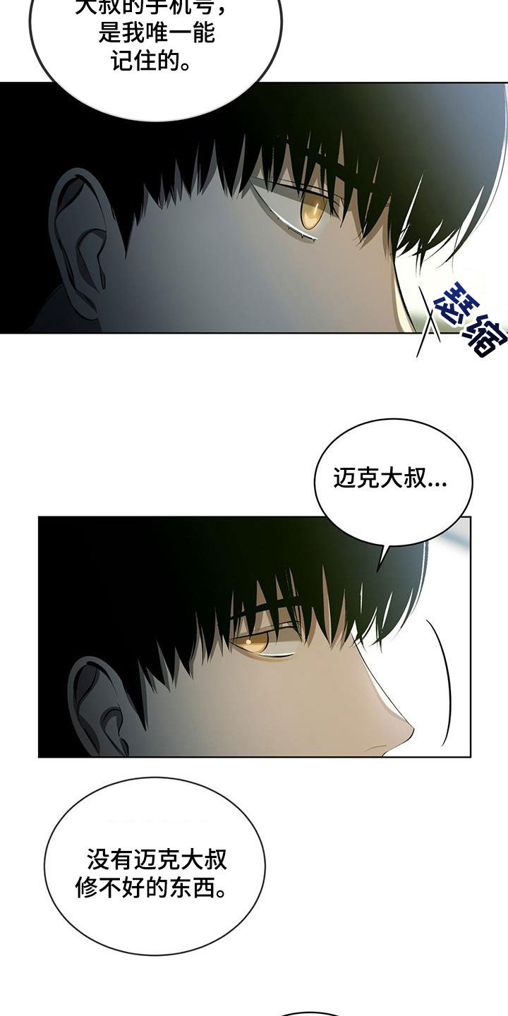 法外狂徒 - 第42话 - 第7张图