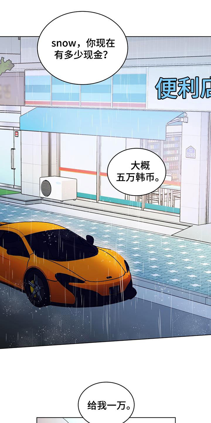 法外狂徒 - 第42话 - 第9张图