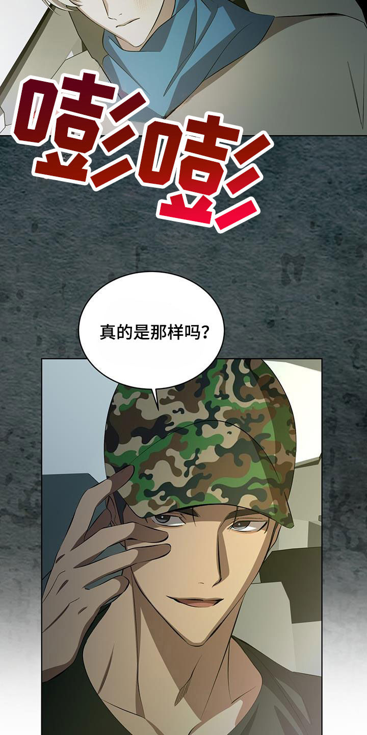 法外狂徒 - 第44话 - 第13张图