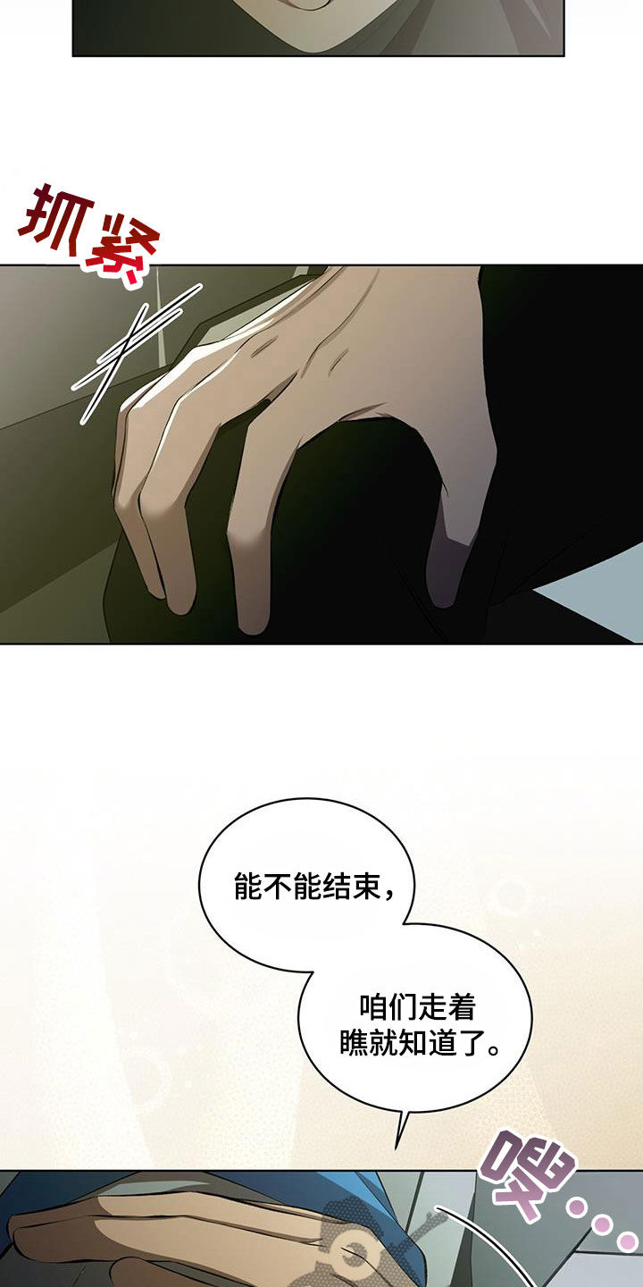 法外狂徒 - 第44话 - 第14张图