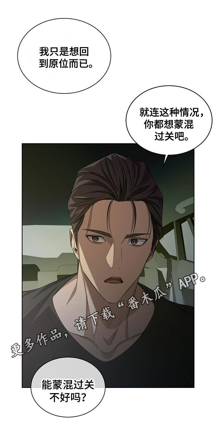 法外狂徒 - 第44话 - 第1张图