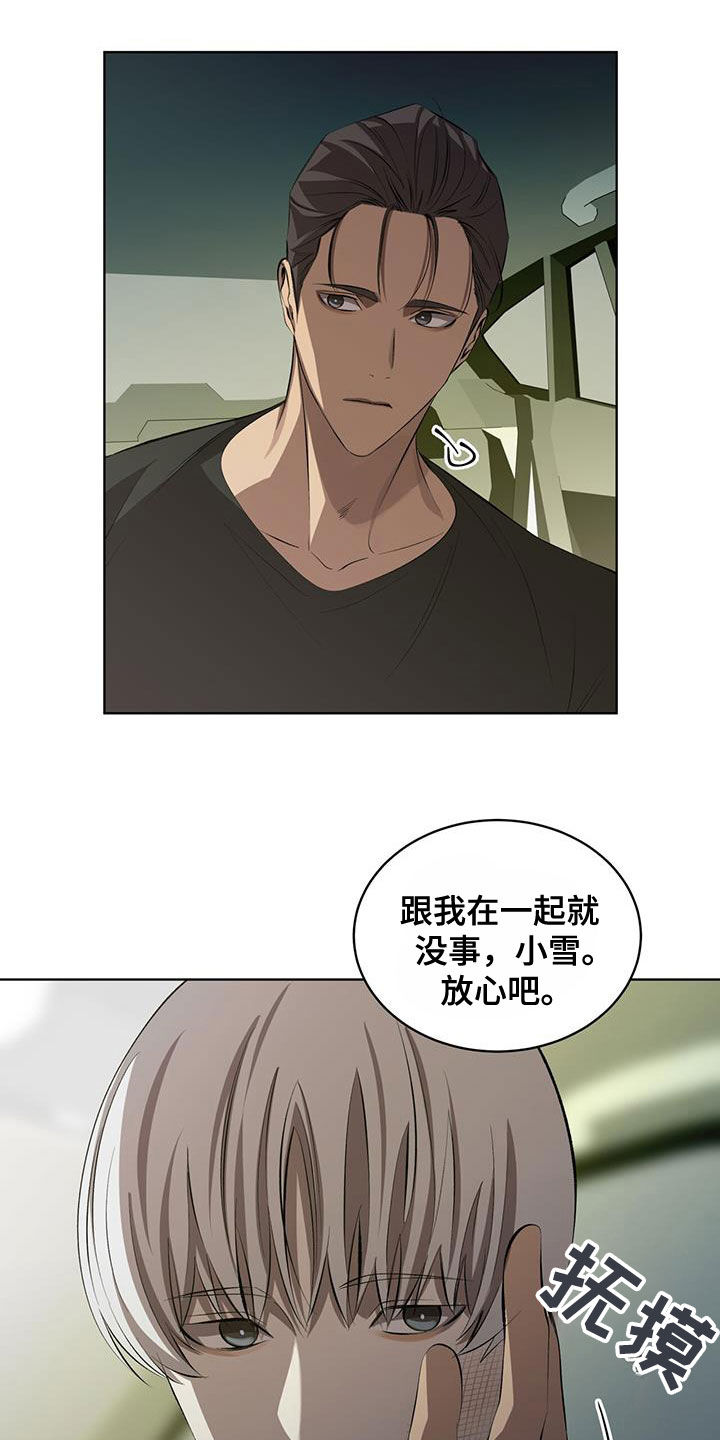 法外狂徒 - 第44话 - 第2张图