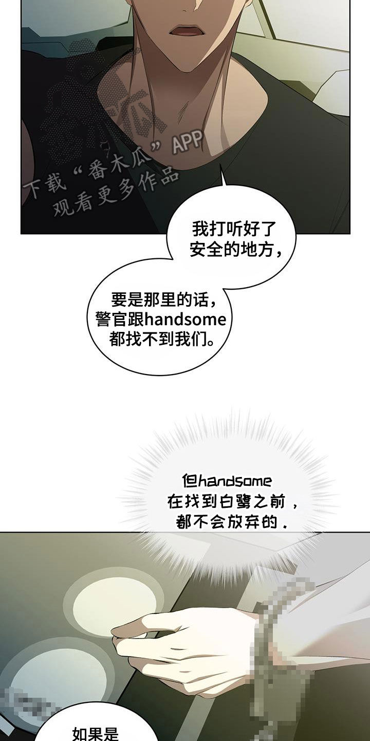 法外狂徒 - 第44话 - 第4张图