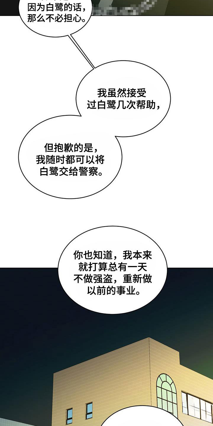 法外狂徒 - 第44话 - 第5张图