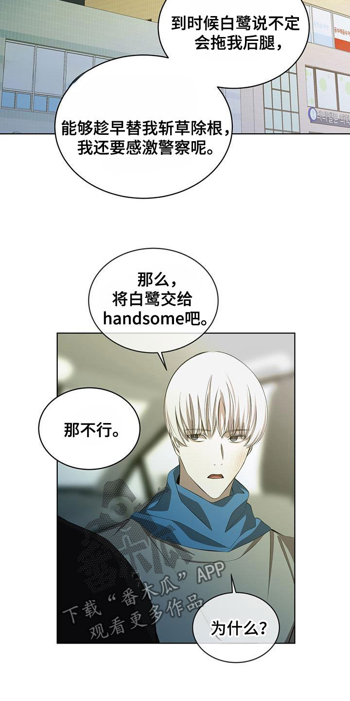 法外狂徒 - 第44话 - 第6张图