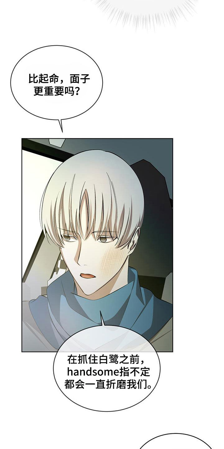 法外狂徒 - 第44话 - 第8张图