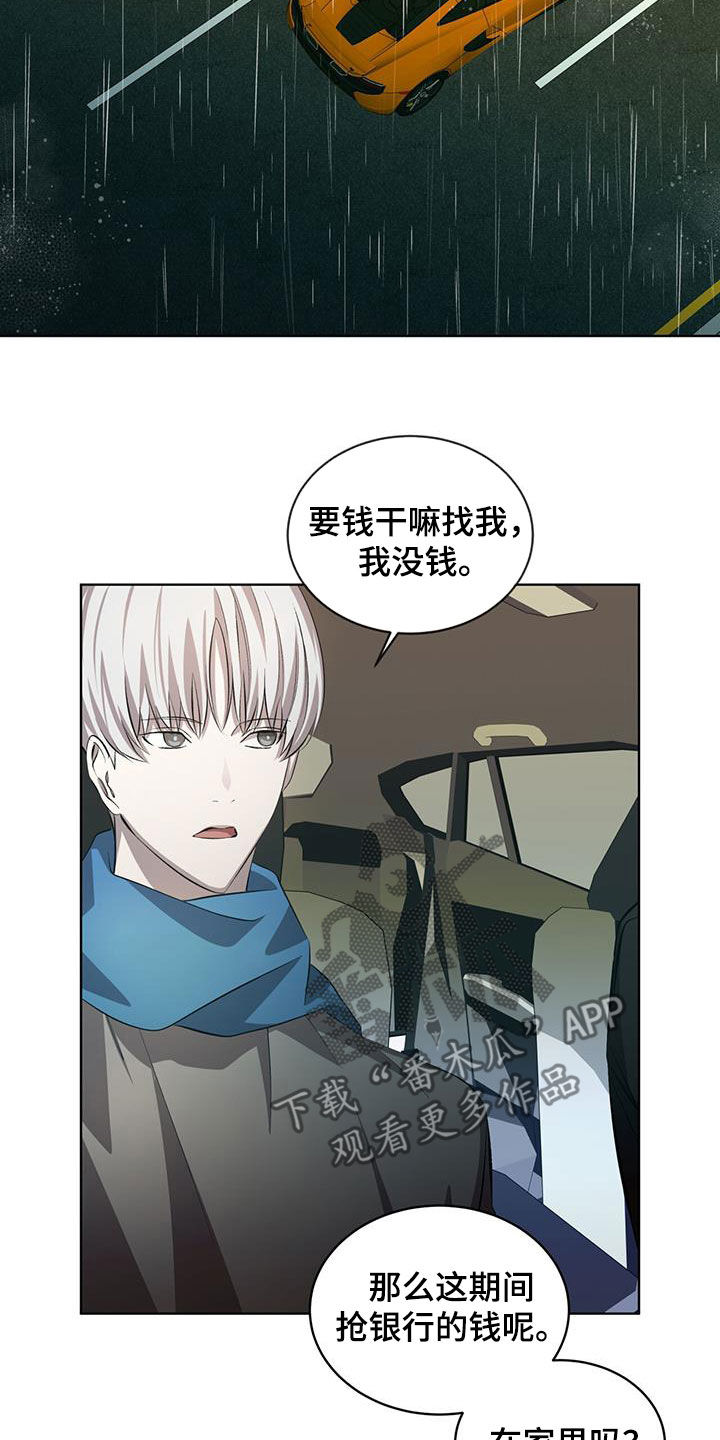 法外狂徒 - 第41话 - 第20张图