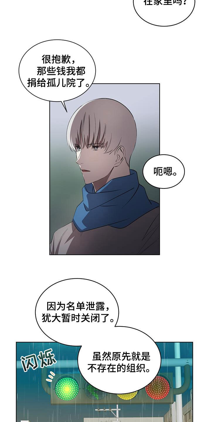 法外狂徒 - 第41话 - 第21张图