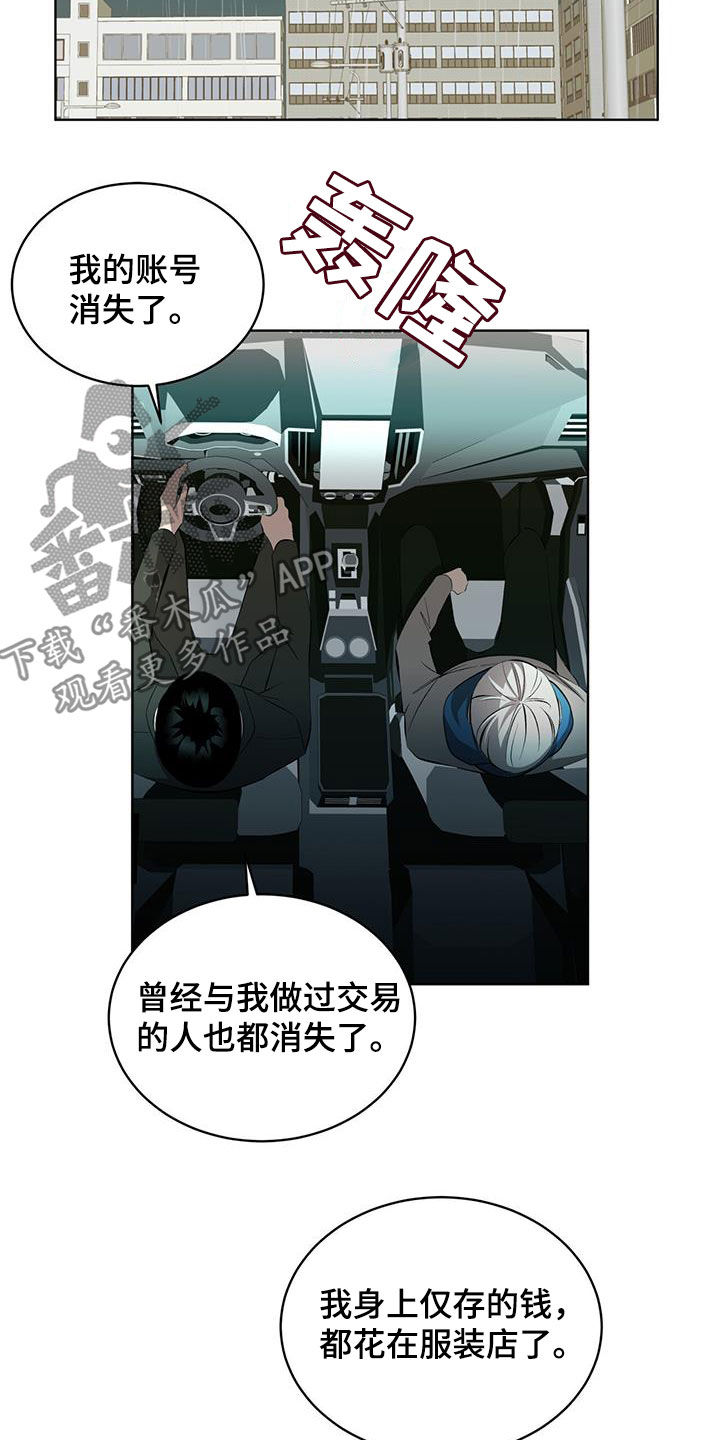 法外狂徒 - 第41话 - 第22张图