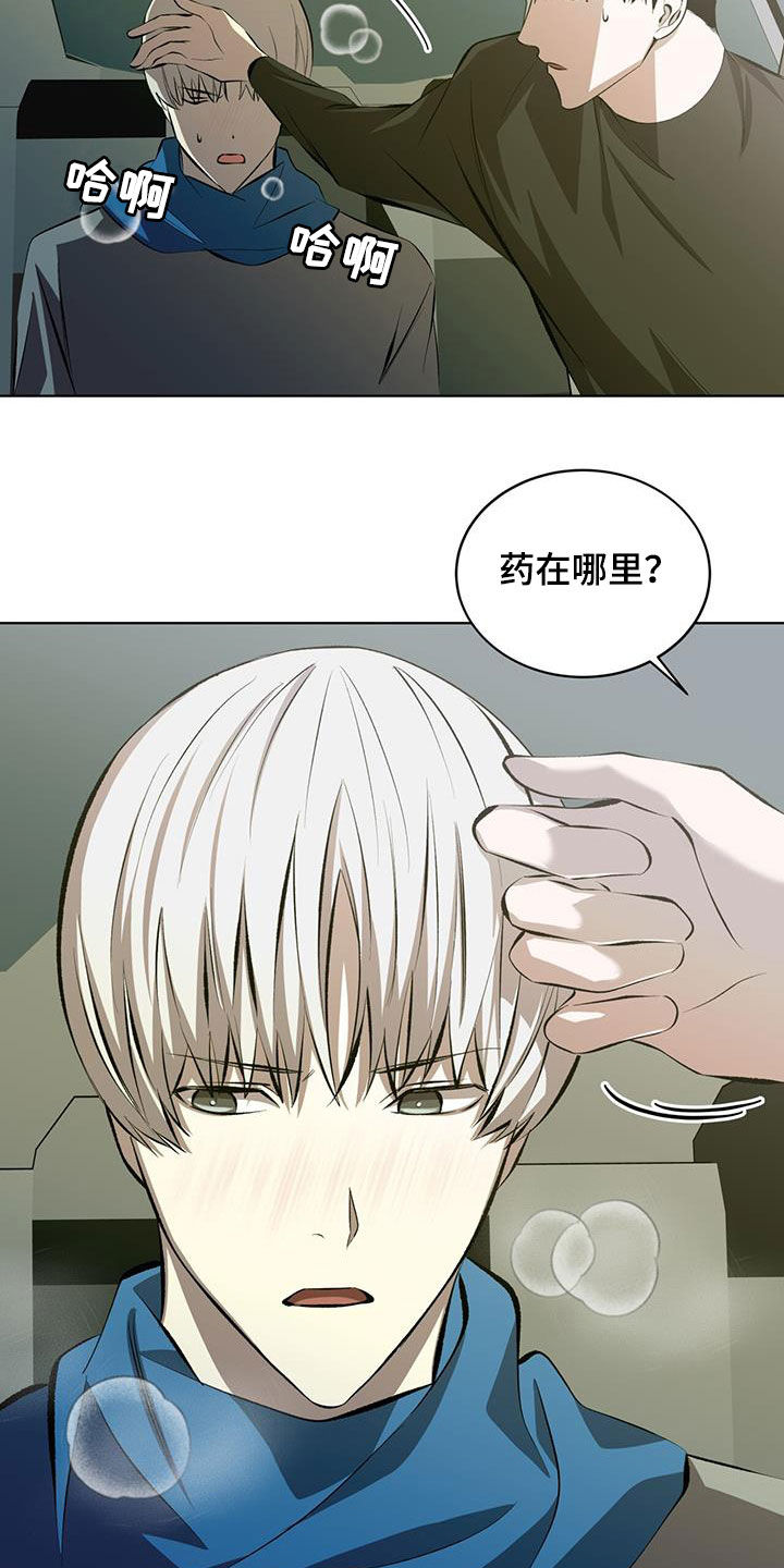 法外狂徒 - 第47话 - 第15张图