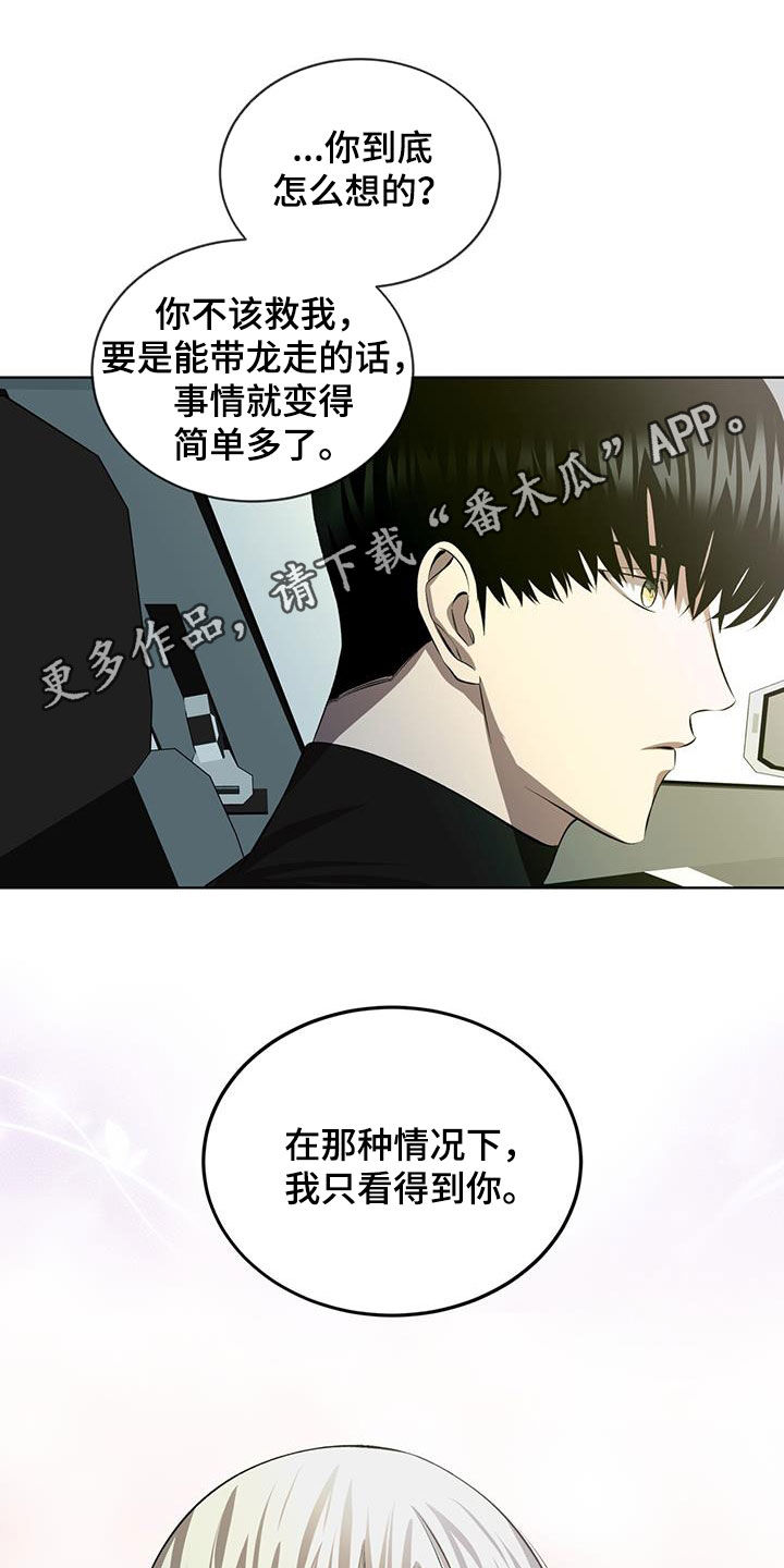 法外狂徒 - 第47话 - 第1张图