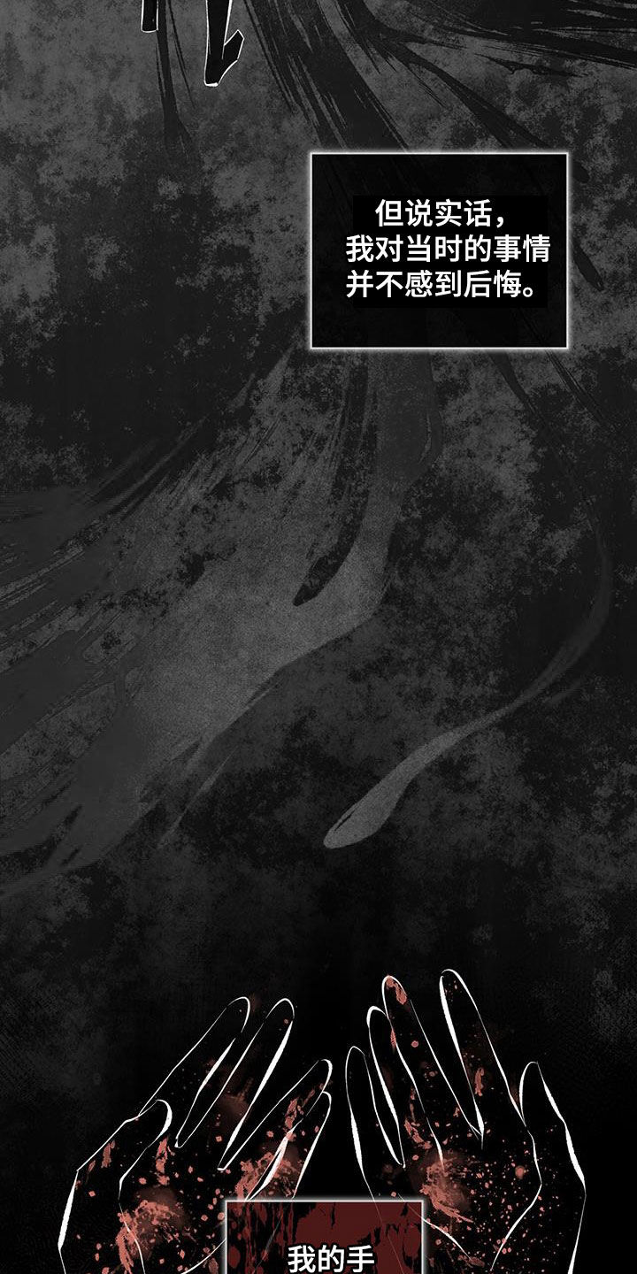 法外狂徒 - 第47话 - 第20张图