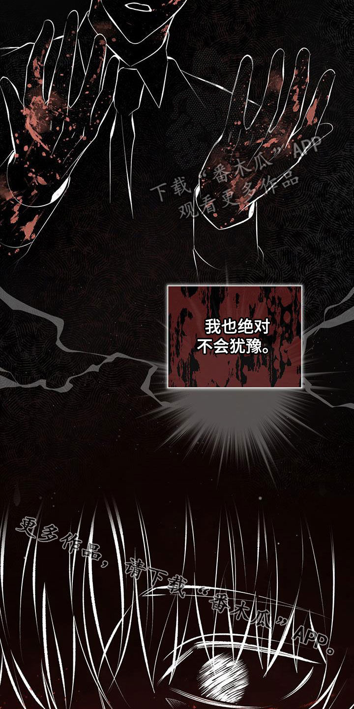 法外狂徒 - 第47话 - 第22张图