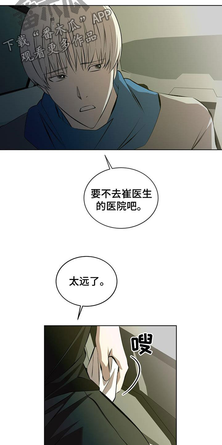 法外狂徒 - 第47话 - 第8张图