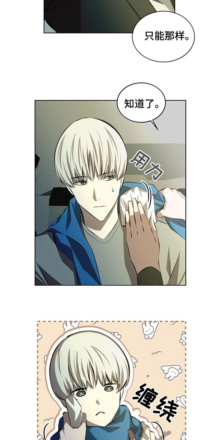 法外狂徒 - 第47话 - 第9张图