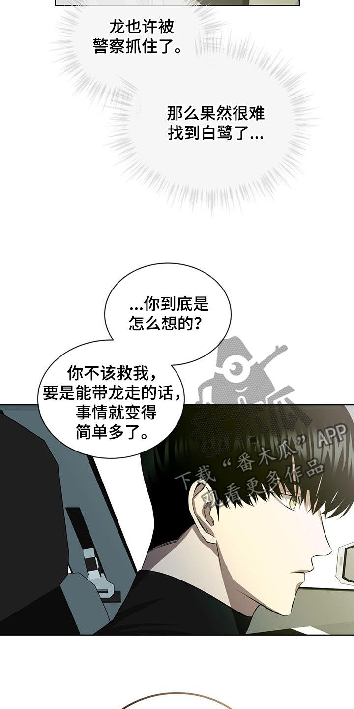 法外狂徒 - 第46话 - 第24张图