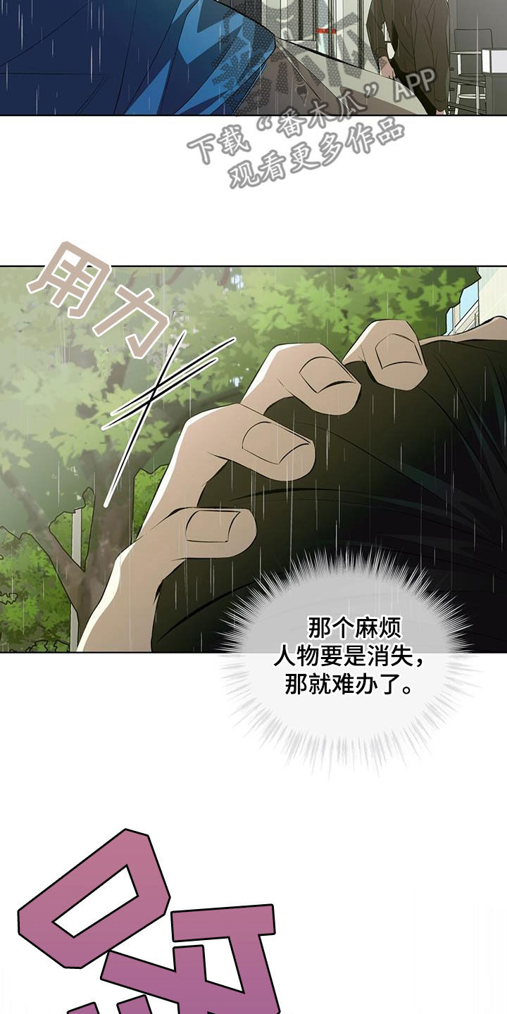 法外狂徒 - 第46话 - 第8张图