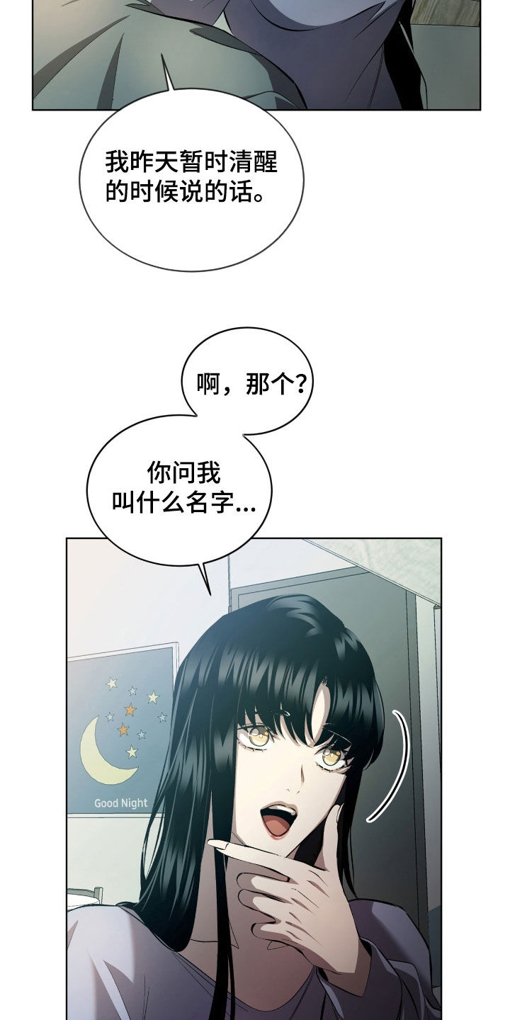 法外狂徒 - 第51话 - 第10张图