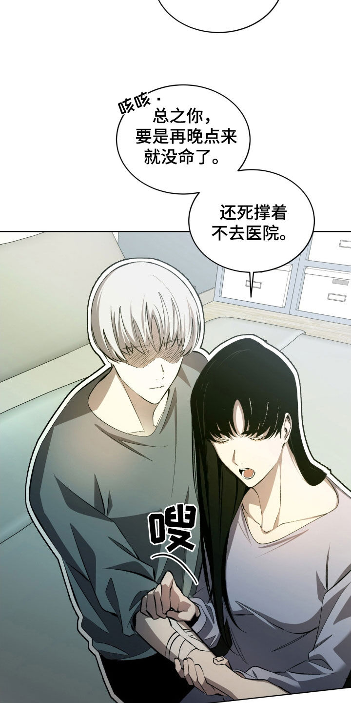 法外狂徒 - 第51话 - 第6张图