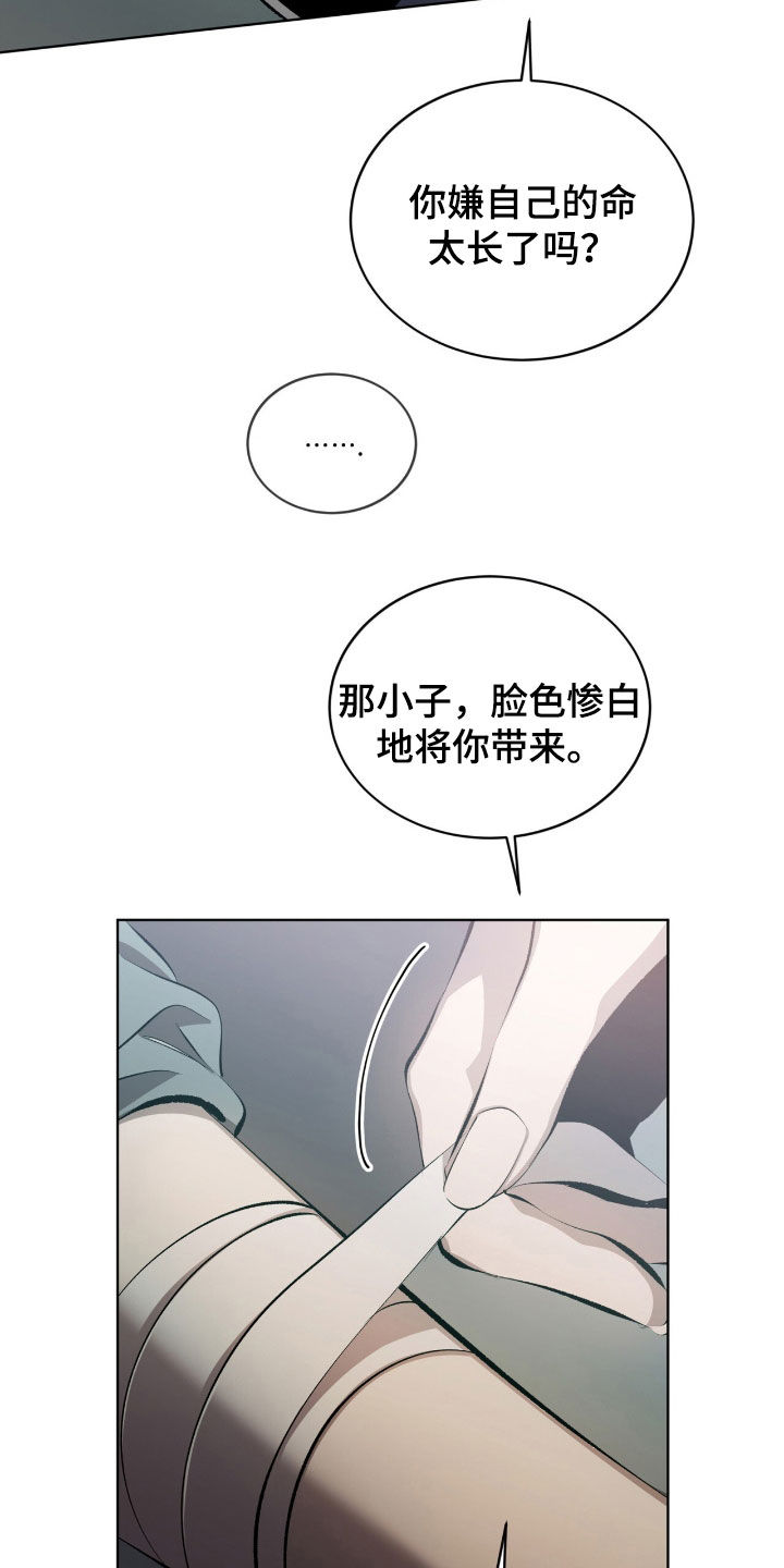 法外狂徒 - 第51话 - 第7张图