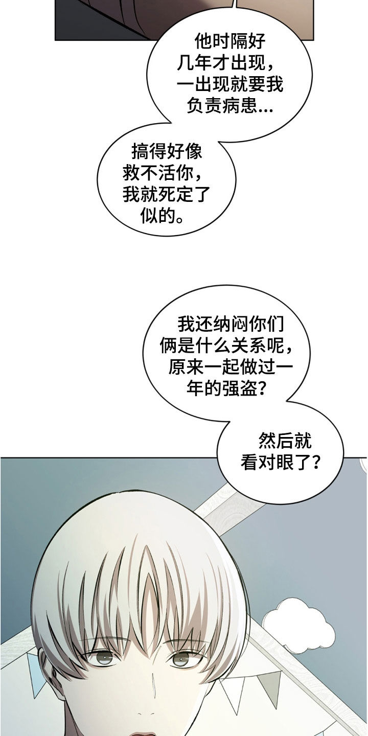 法外狂徒 - 第51话 - 第8张图