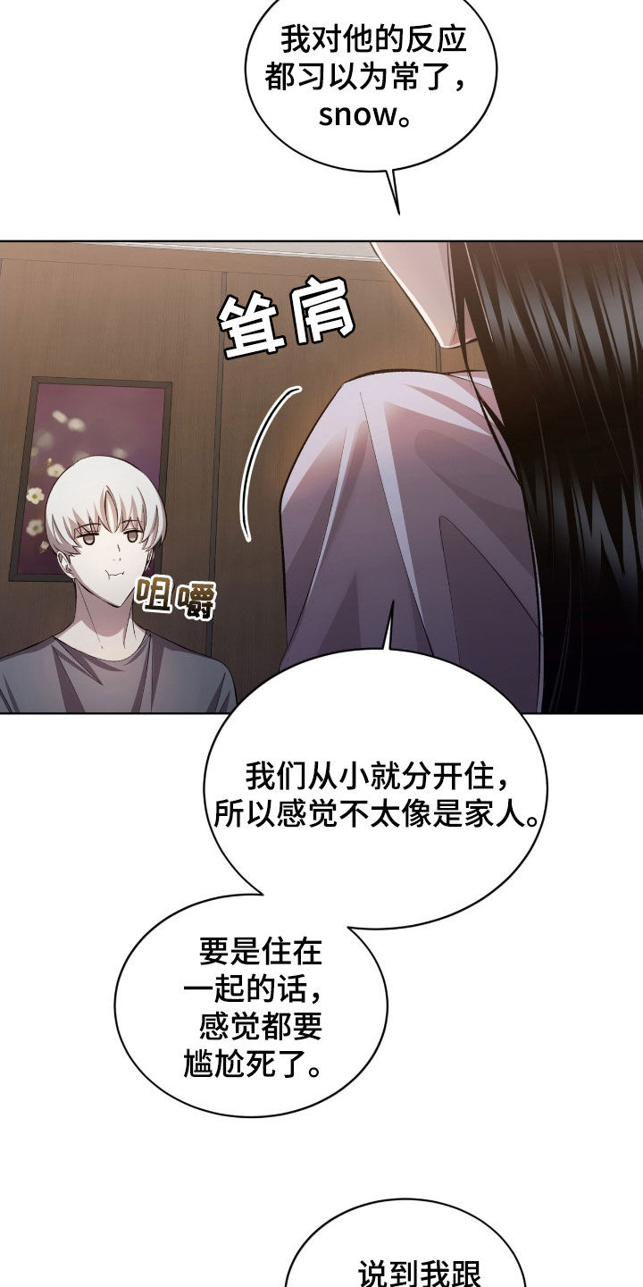 法外狂徒 - 第52话 - 第9张图