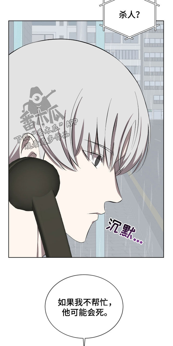 法外狂徒 - 第54话 - 第6张图