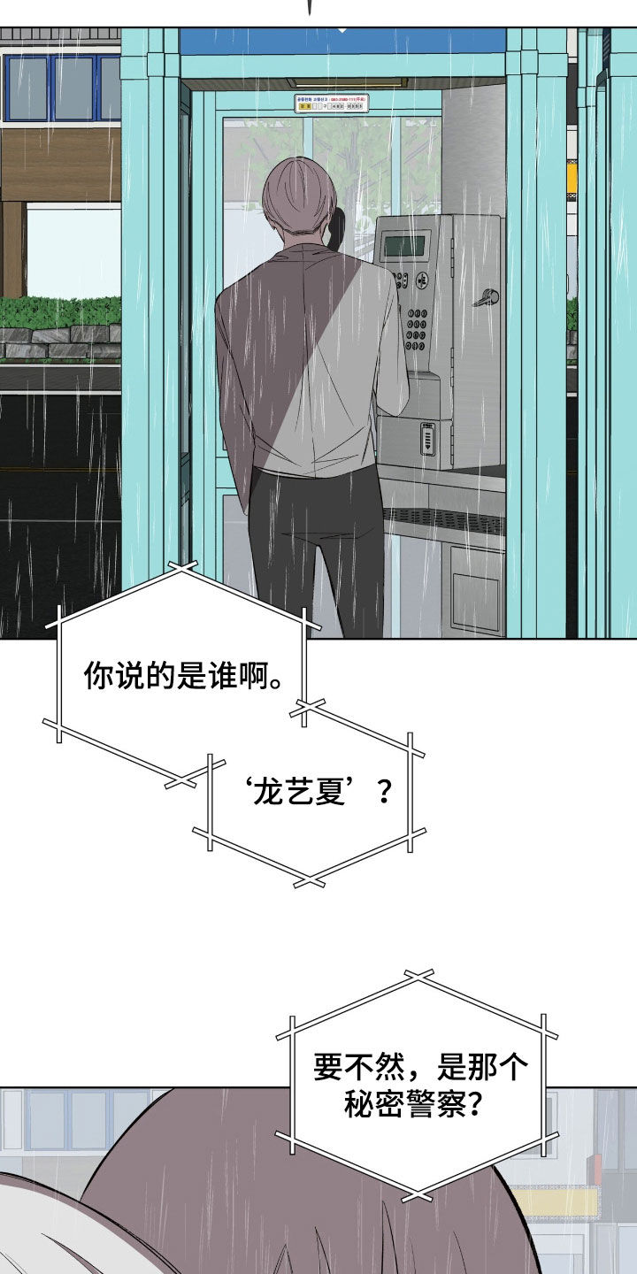 法外狂徒 - 第54话 - 第7张图