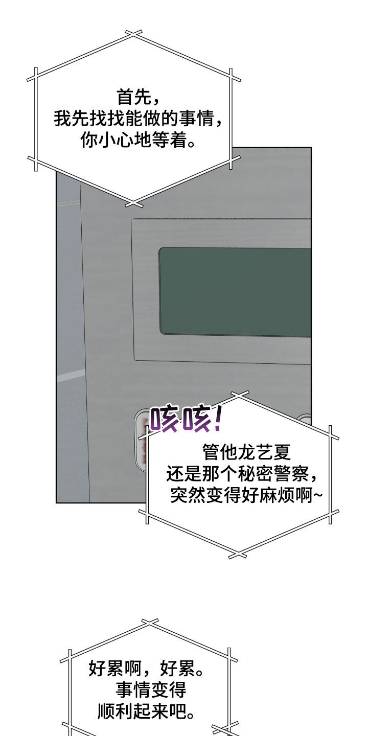 法外狂徒 - 第54话 - 第9张图