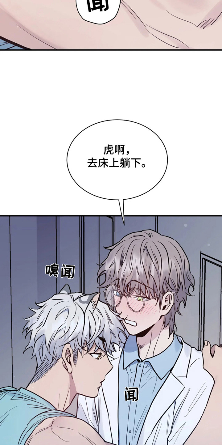 老虎观察日志 - 第5话 - 第15张图