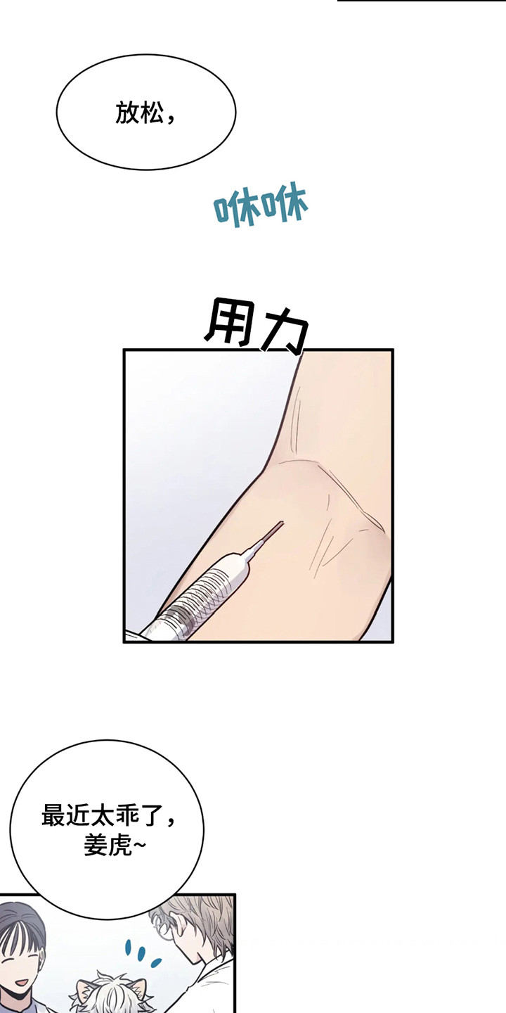 老虎观察日志 - 第5话 - 第4张图