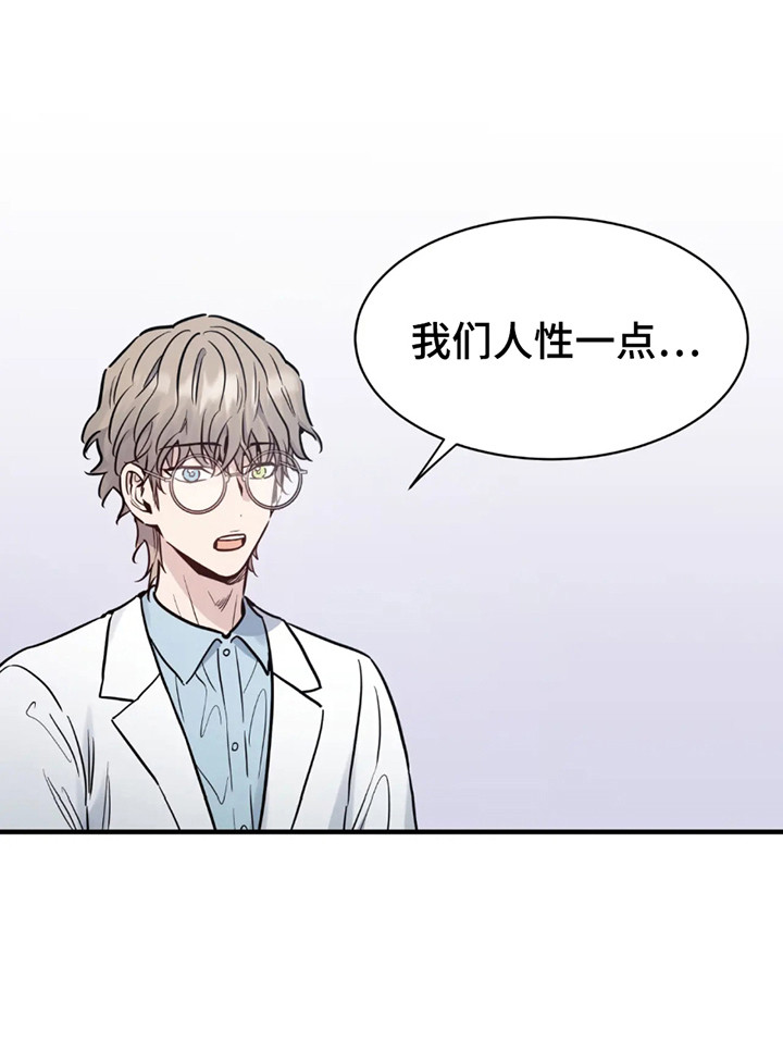 老虎观察日志 - 第3话 - 第19张图