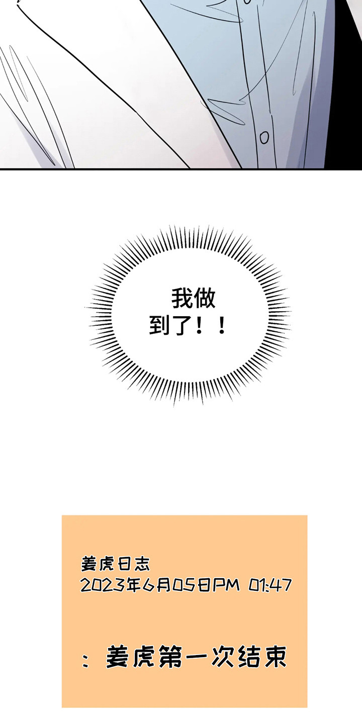 老虎观察日志 - 第4话 - 第10张图