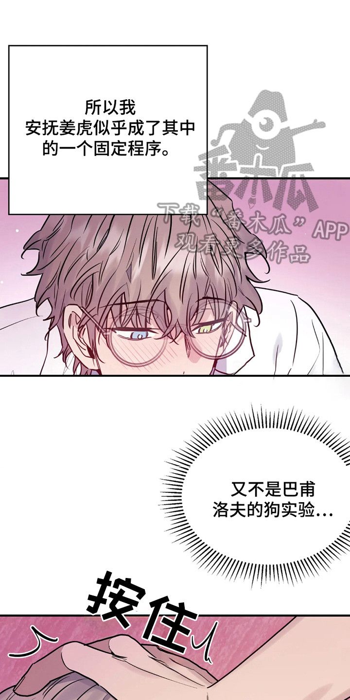 老虎观察日志 - 第4话 - 第14张图