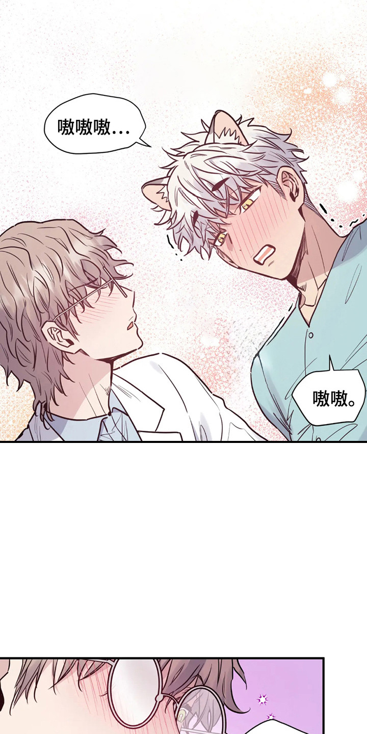 老虎观察日志 - 第4话 - 第6张图